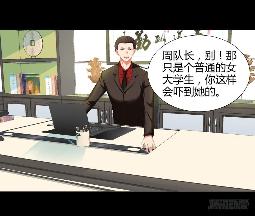 《萌妖当家》有人投毒 第16页