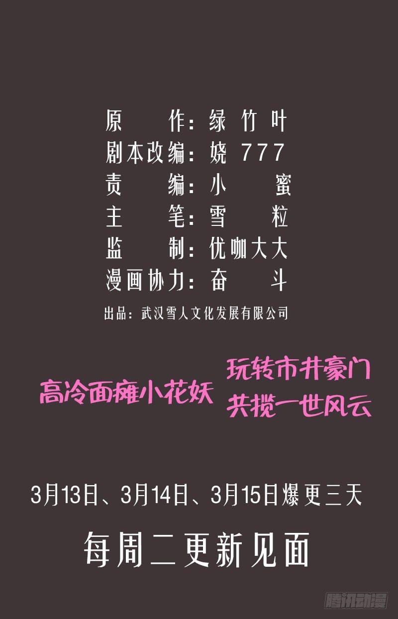 《萌妖当家》有人投毒 第42页