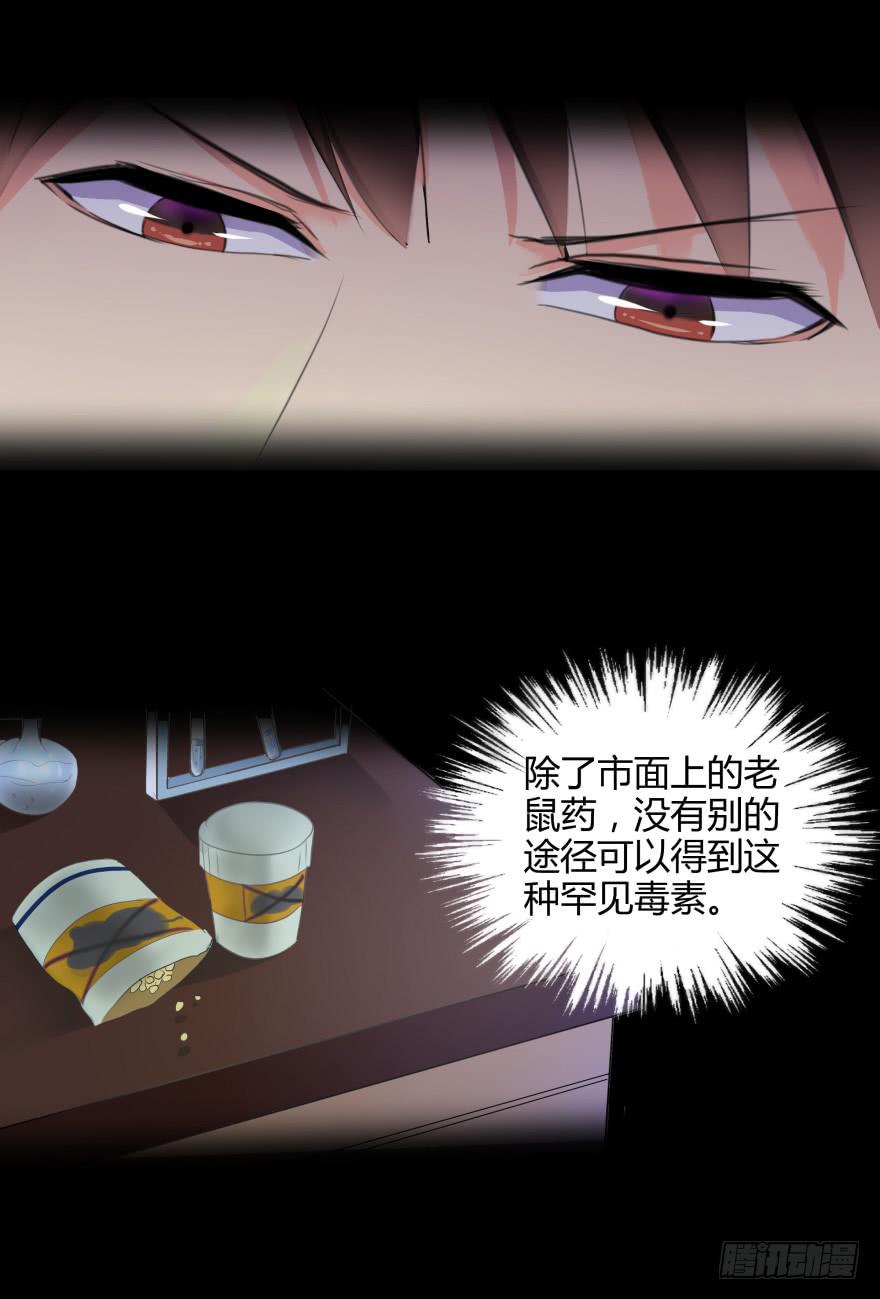 《萌妖当家》有人投毒 第9页