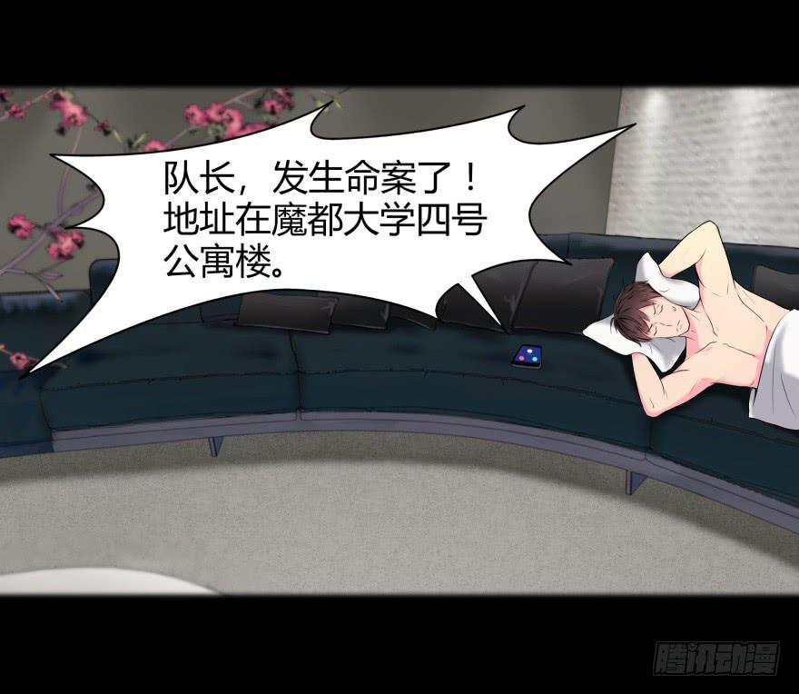 《萌妖当家》校园命案 第12页