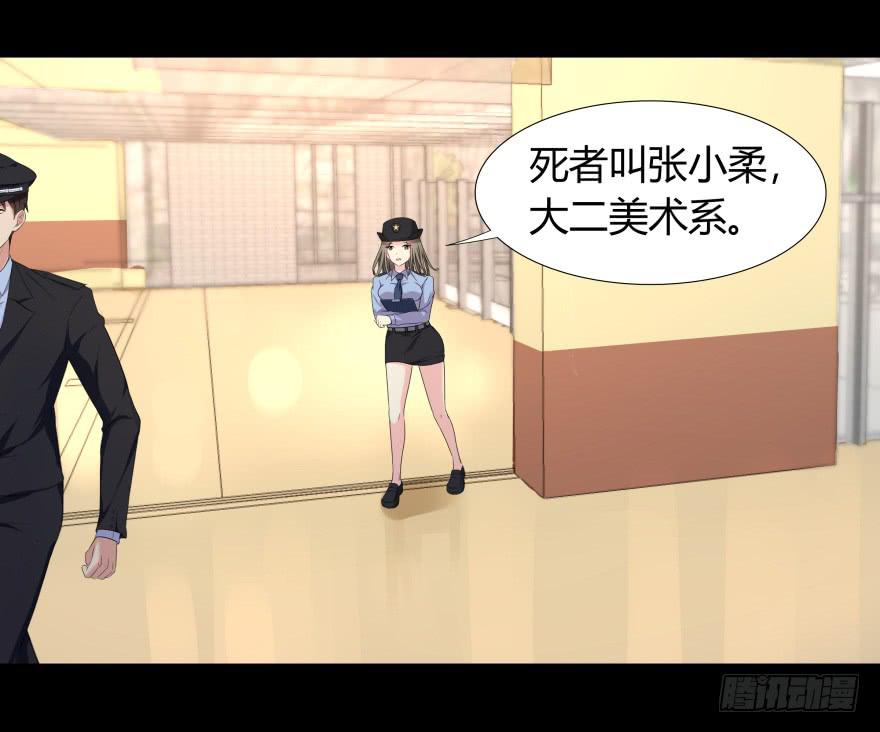 《萌妖当家》校园命案 第33页