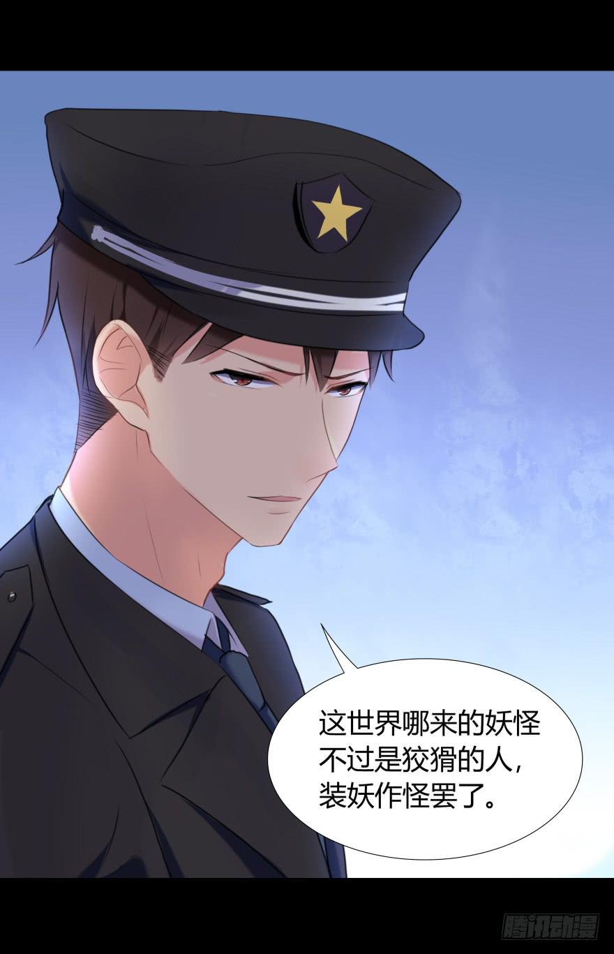 《萌妖当家》校园命案 第43页