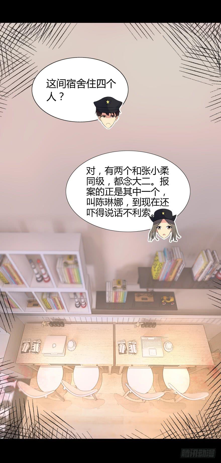 《萌妖当家》校园命案 第45页