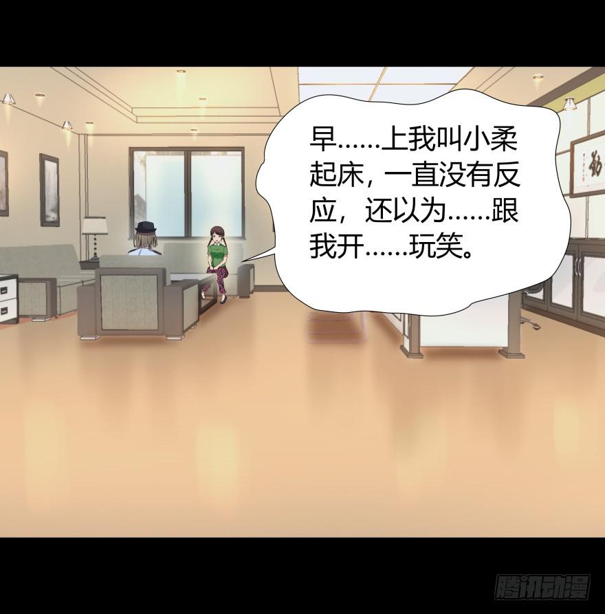 《萌妖当家》校园命案 第47页