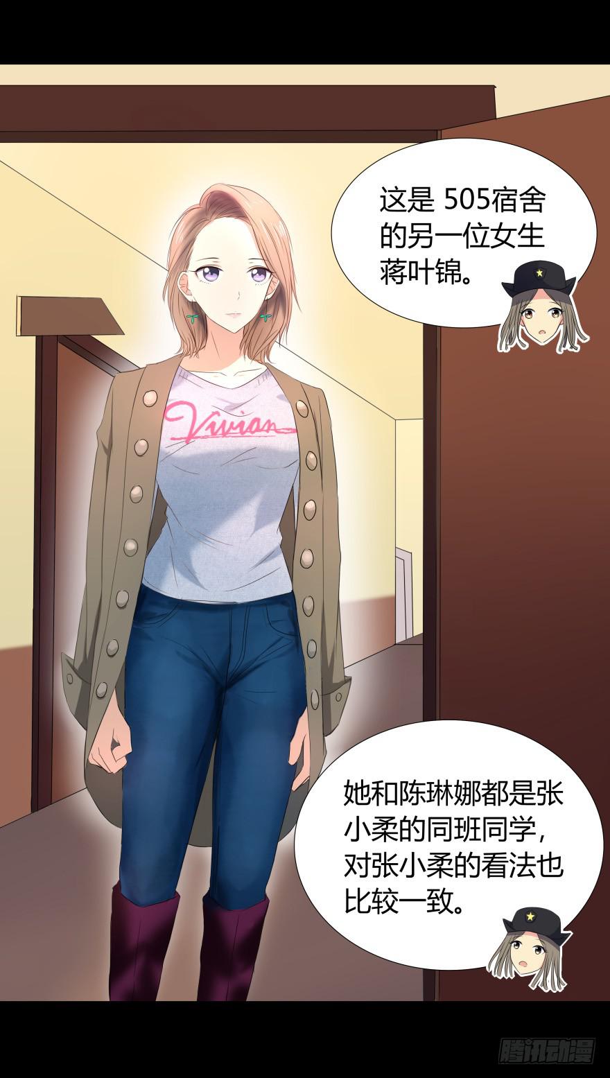 《萌妖当家》校园命案 第49页