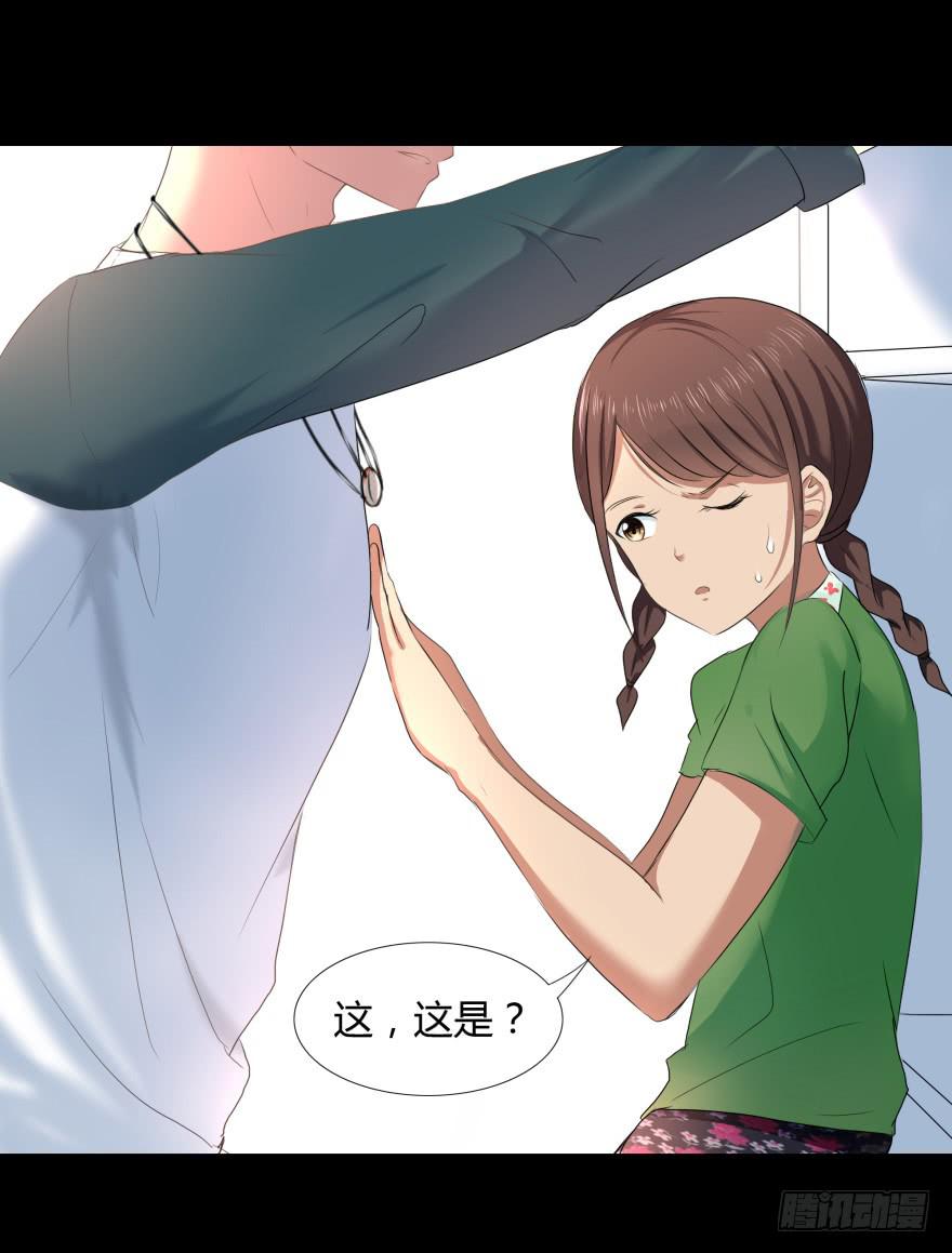 《萌妖当家》美男计 第11页