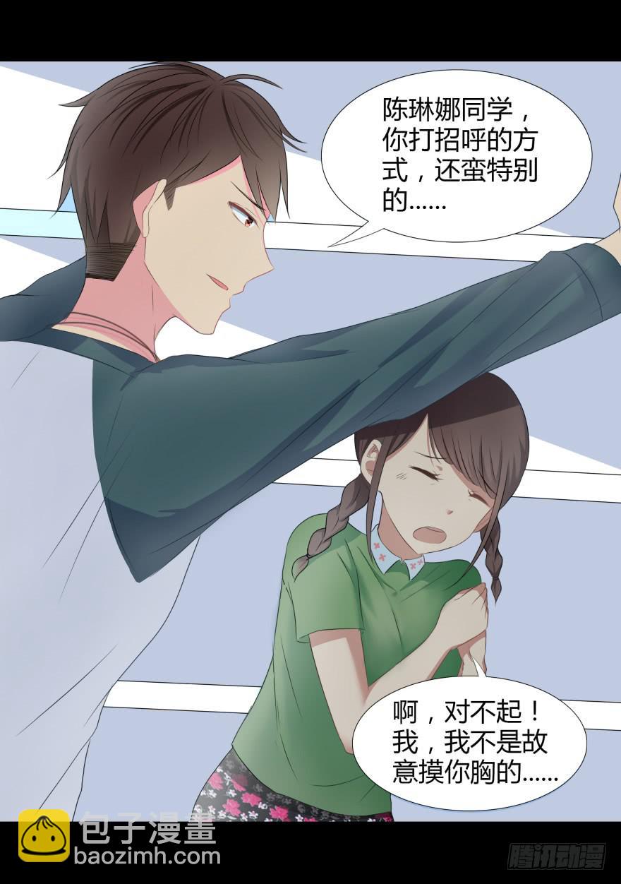 《萌妖当家》美男计 第13页