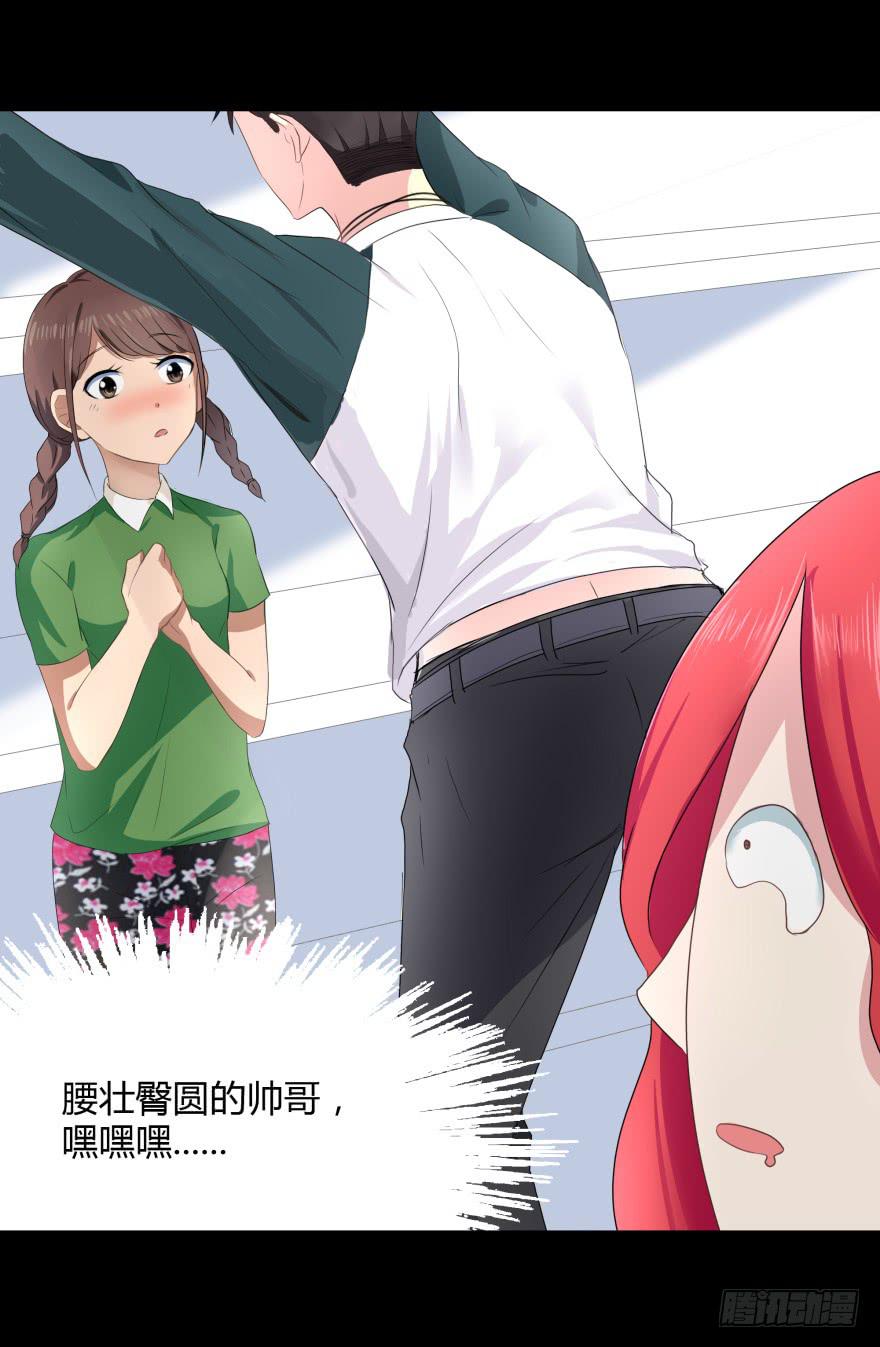 《萌妖当家》美男计 第14页