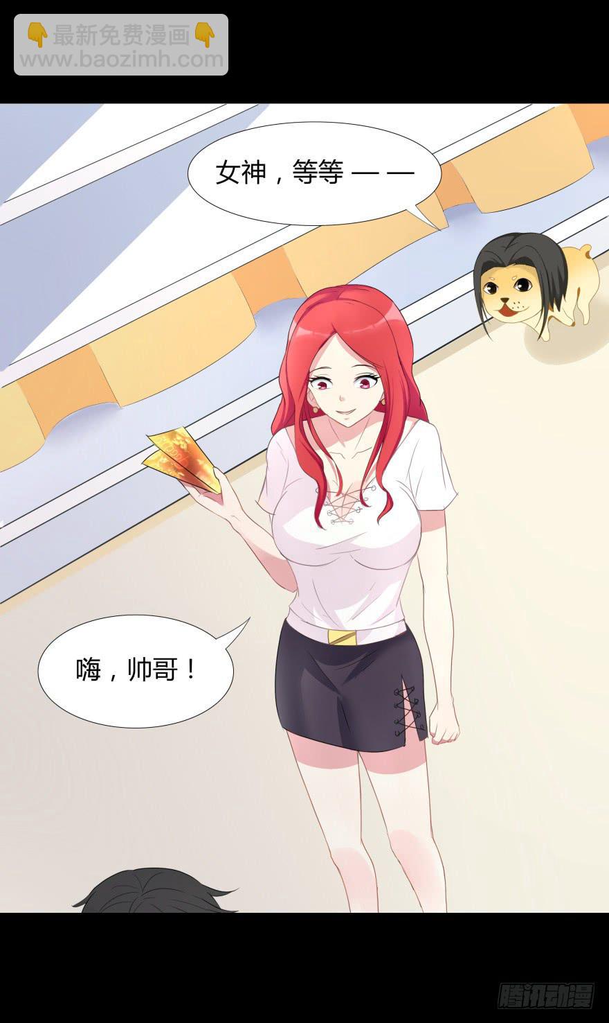 《萌妖当家》美男计 第15页