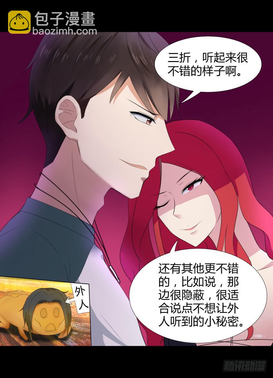 《萌妖当家》美男计 第17页