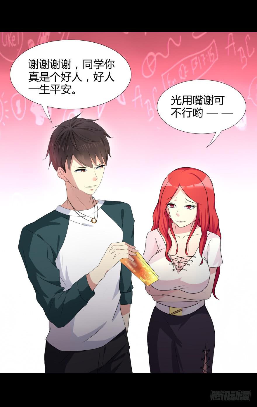 《萌妖当家》美男计 第18页