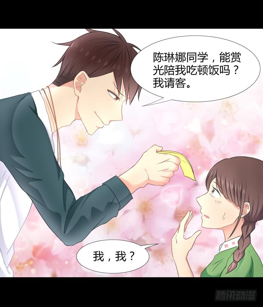 《萌妖当家》美男计 第19页