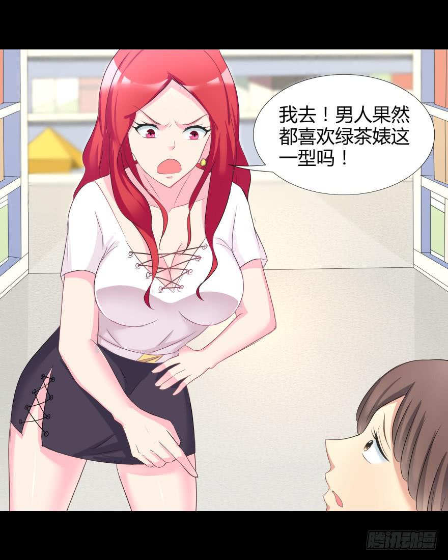 《萌妖当家》美男计 第20页