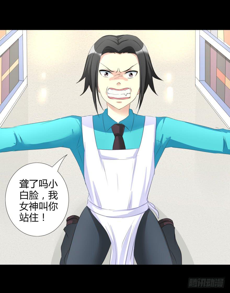 《萌妖当家》美男计 第22页