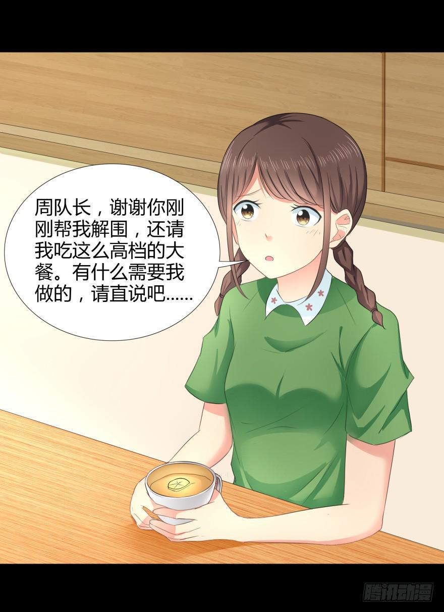 《萌妖当家》美男计 第27页