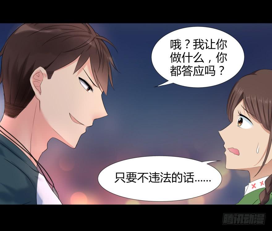 《萌妖当家》美男计 第28页