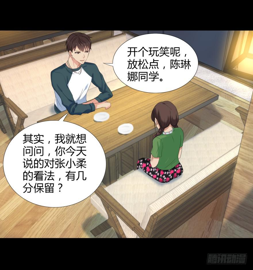 《萌妖当家》美男计 第29页