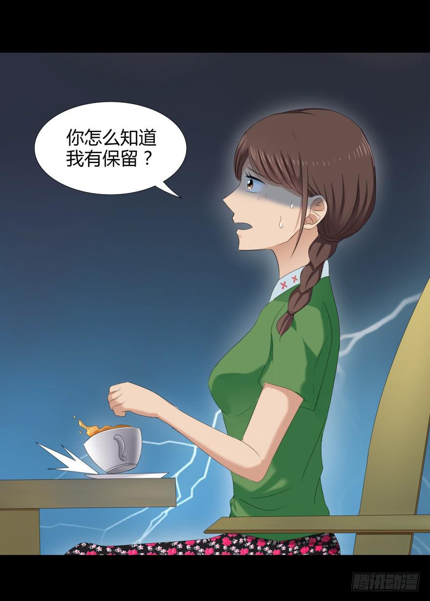 《萌妖当家》美男计 第30页