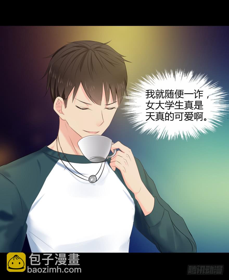 《萌妖当家》美男计 第31页