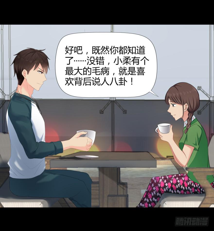 《萌妖当家》美男计 第32页