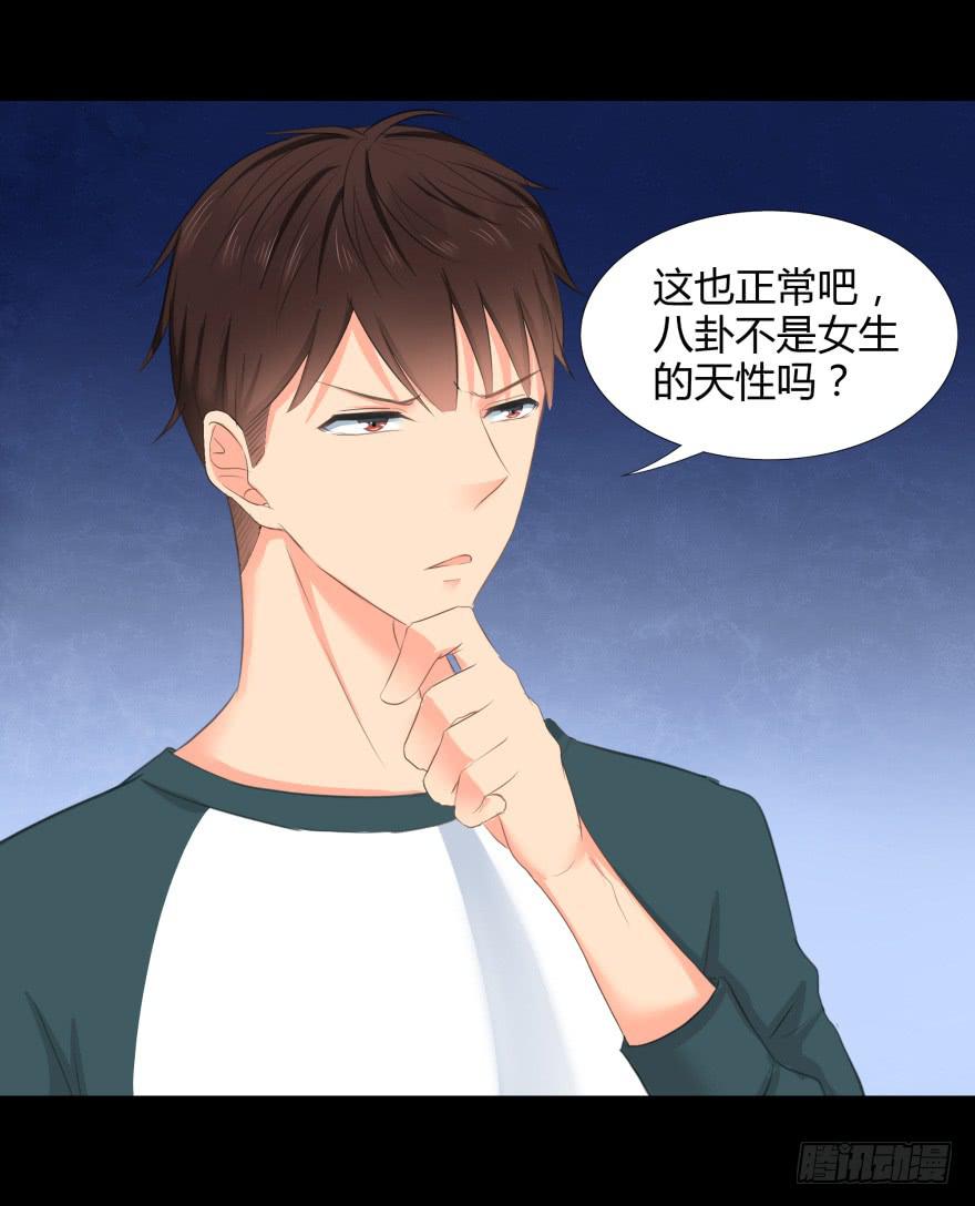 《萌妖当家》美男计 第33页