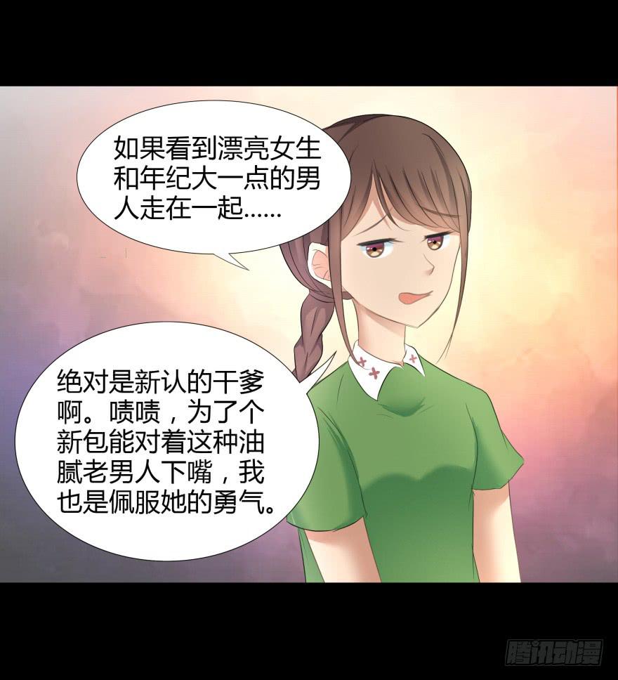 《萌妖当家》美男计 第37页