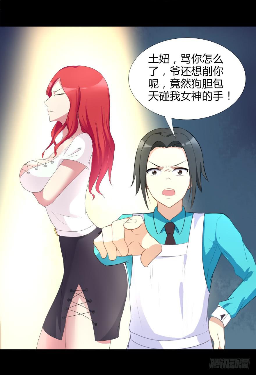 《萌妖当家》美男计 第3页