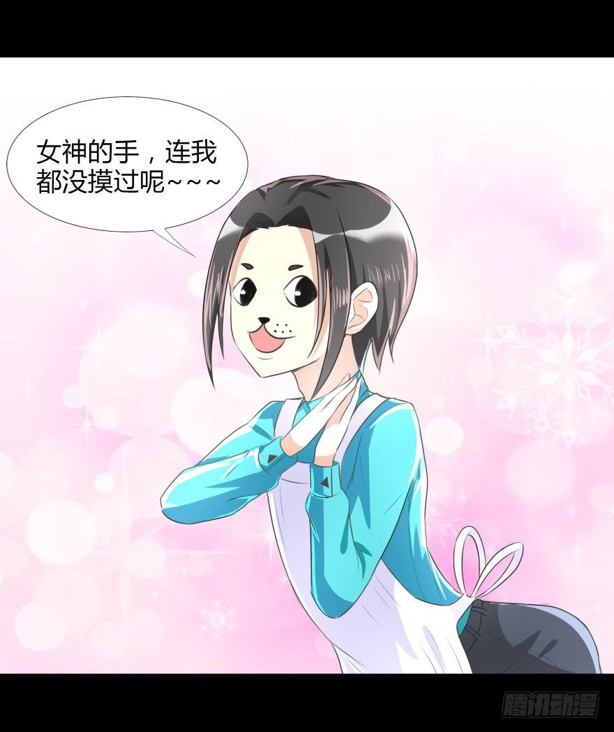 《萌妖当家》美男计 第4页