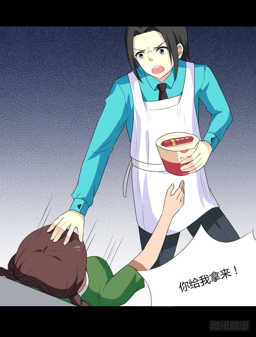 《萌妖当家》美男计 第5页