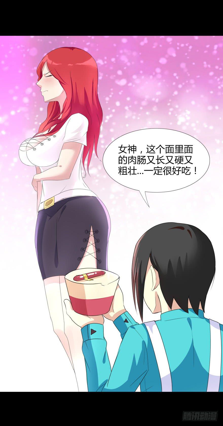 《萌妖当家》美男计 第6页
