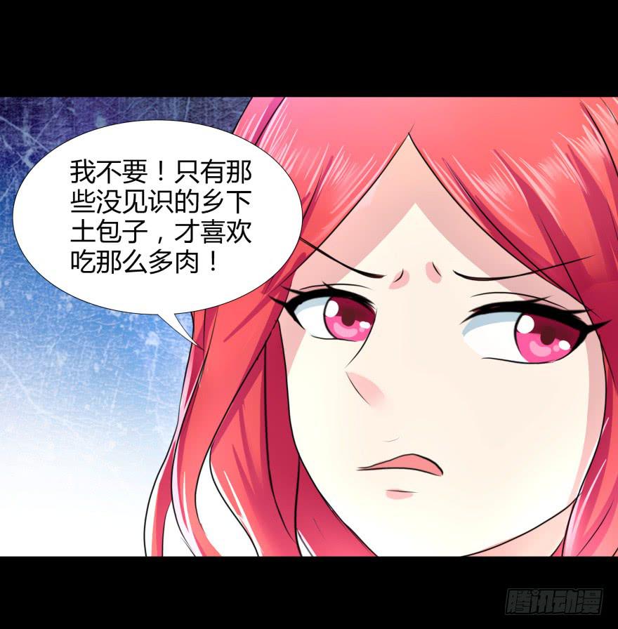《萌妖当家》美男计 第7页