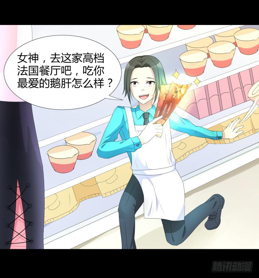 《萌妖当家》美男计 第8页