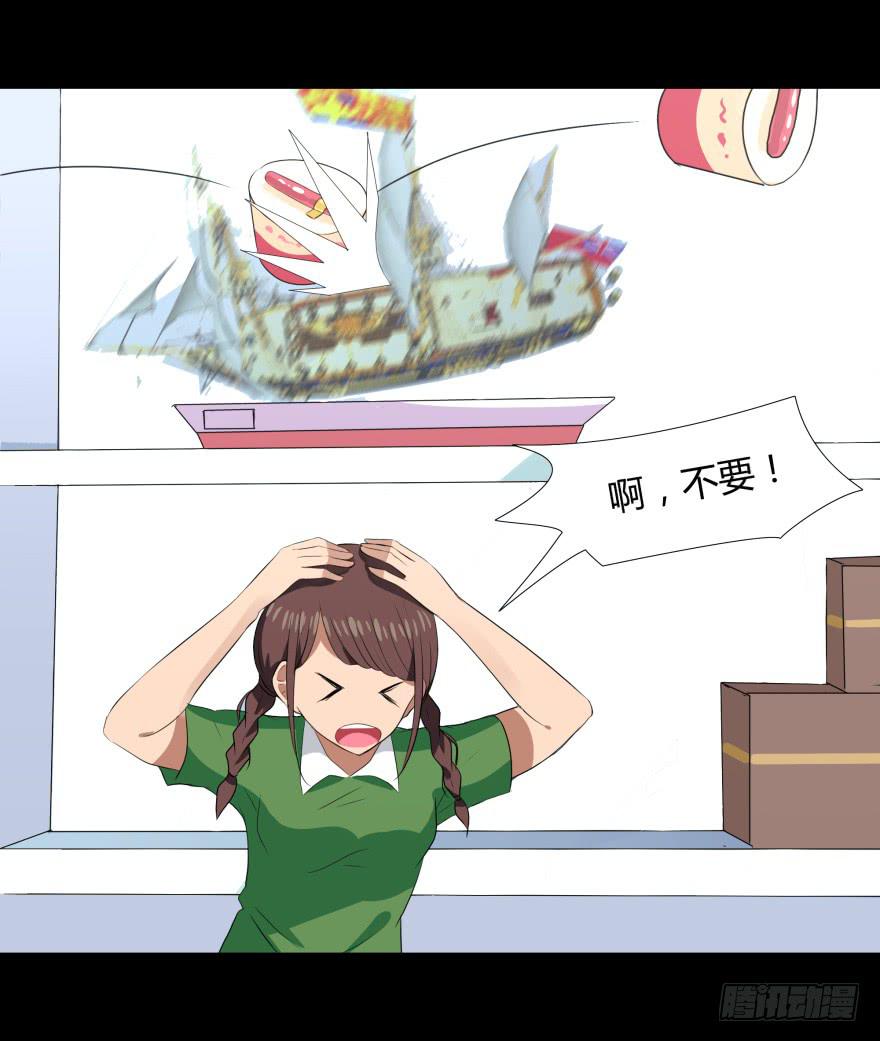 《萌妖当家》美男计 第9页