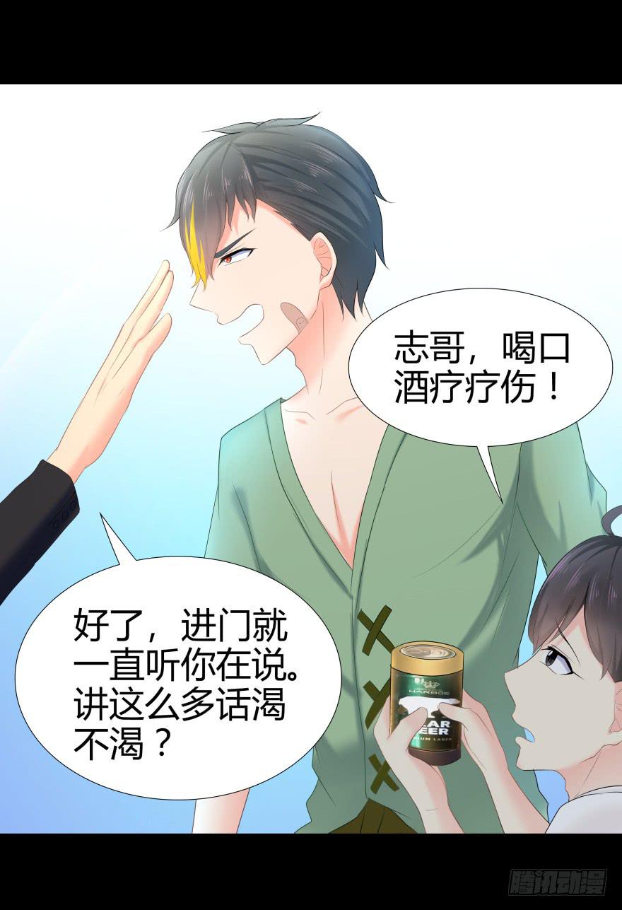 《萌妖当家》引煞草 第14页