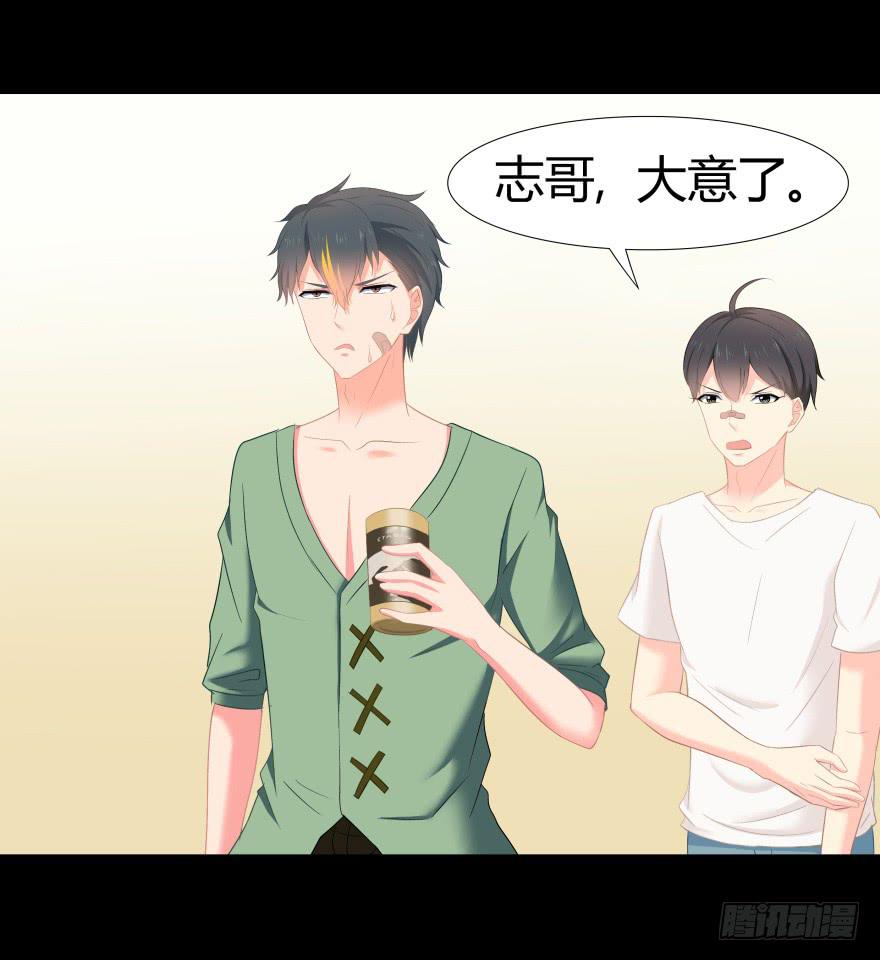 《萌妖当家》引煞草 第17页