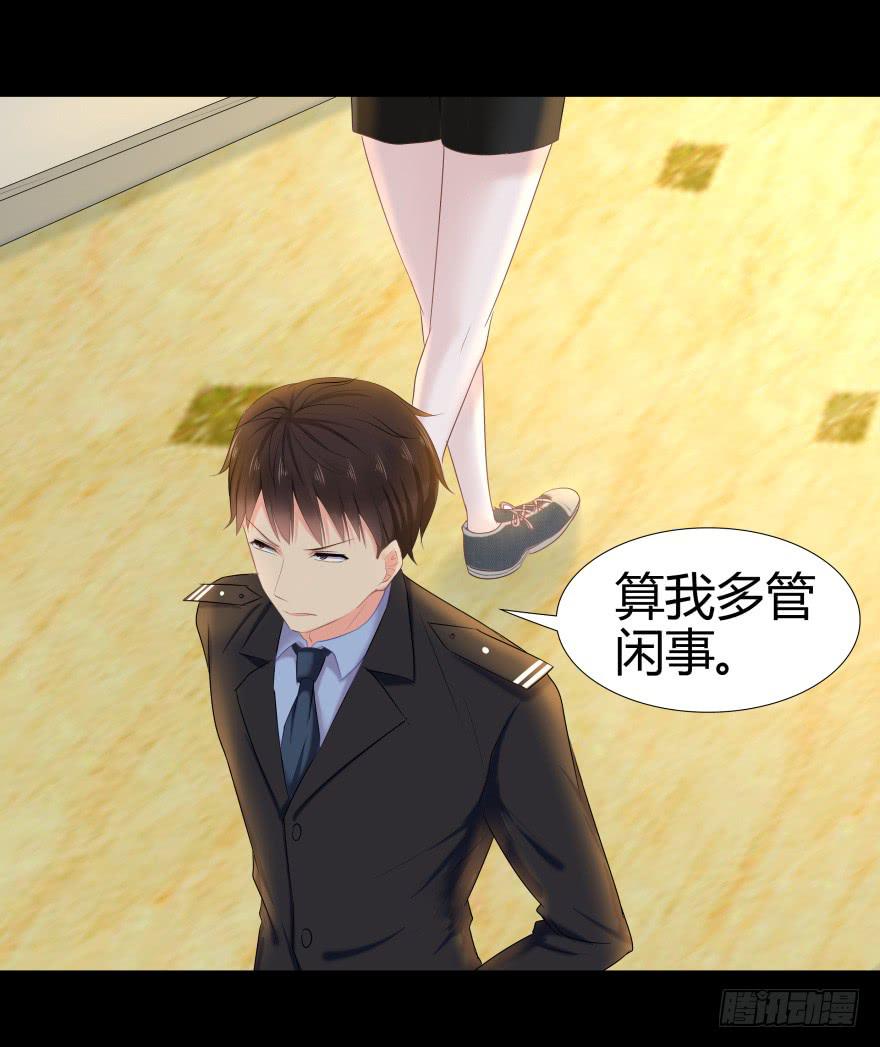 《萌妖当家》引煞草 第19页