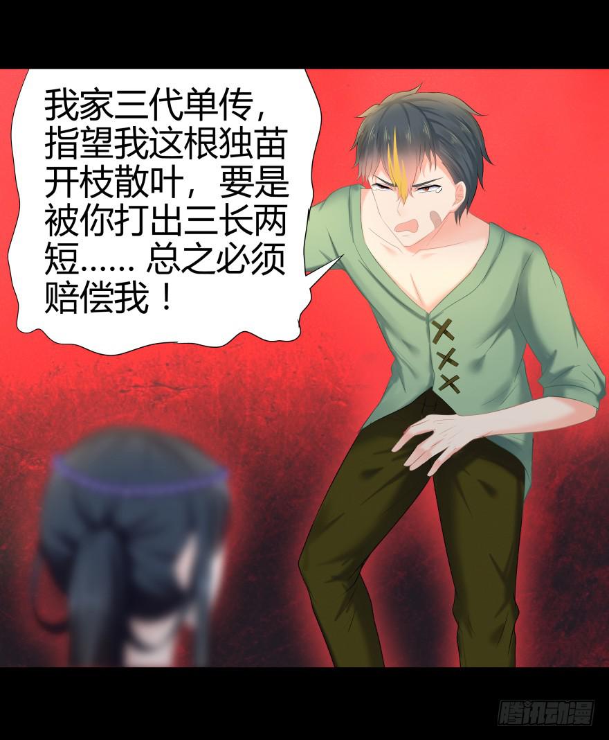 《萌妖当家》引煞草 第21页