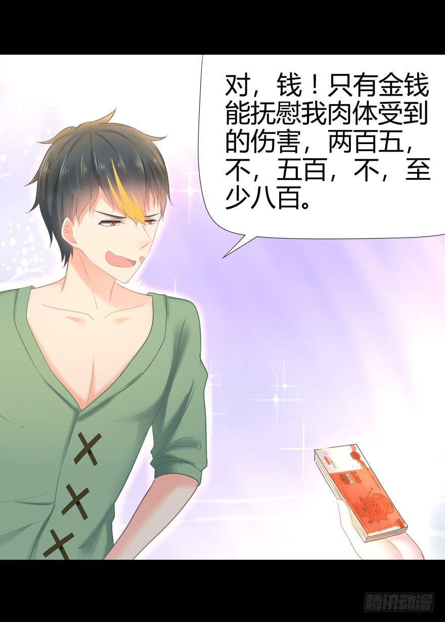 《萌妖当家》引煞草 第23页