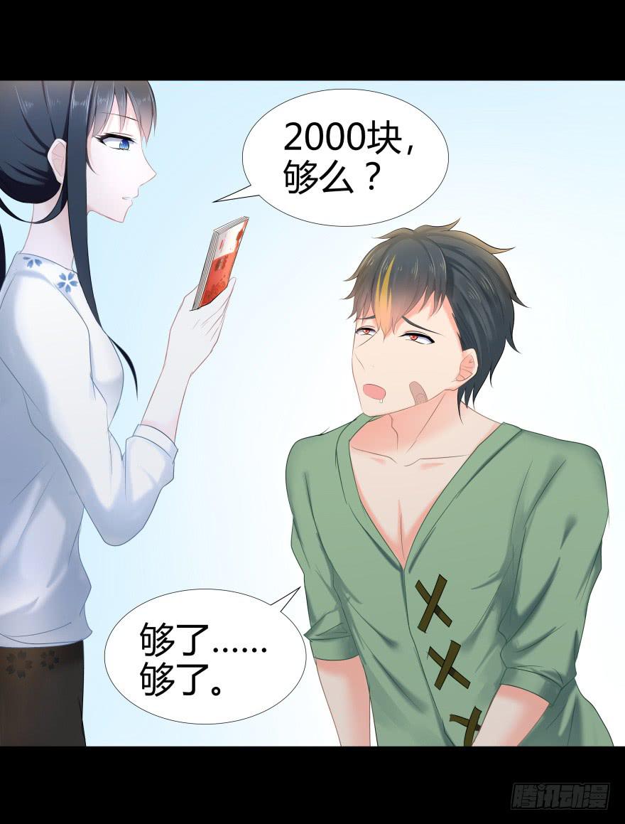 《萌妖当家》引煞草 第24页