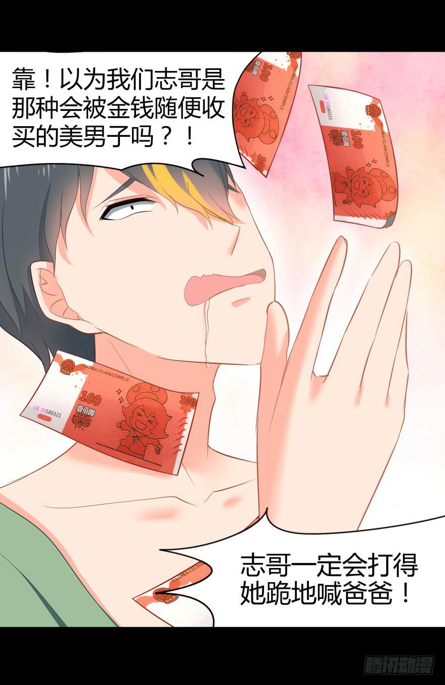 《萌妖当家》引煞草 第25页