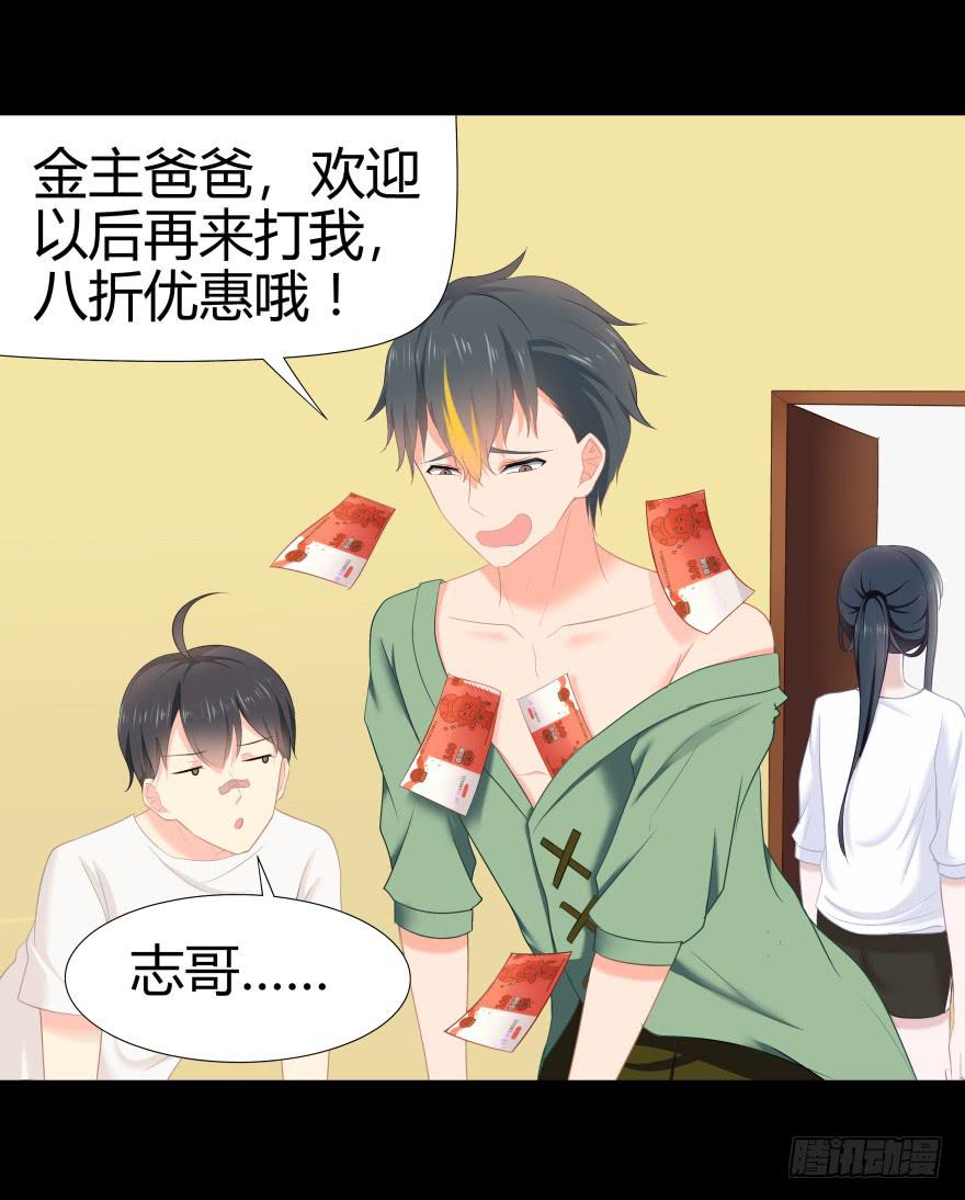 《萌妖当家》引煞草 第26页
