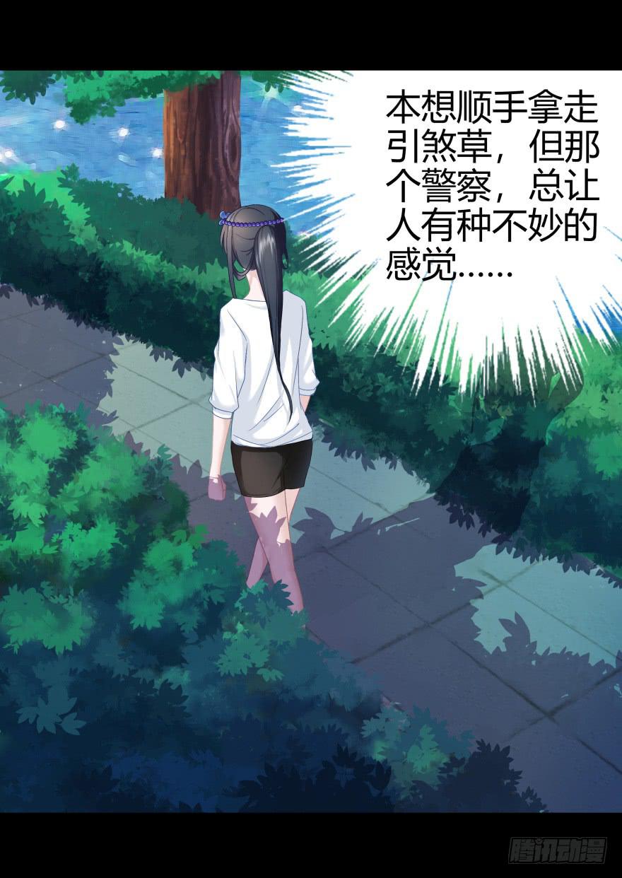 《萌妖当家》引煞草 第29页