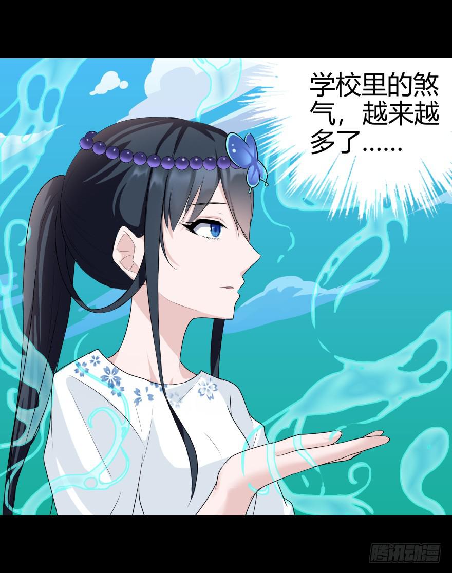 《萌妖当家》引煞草 第30页