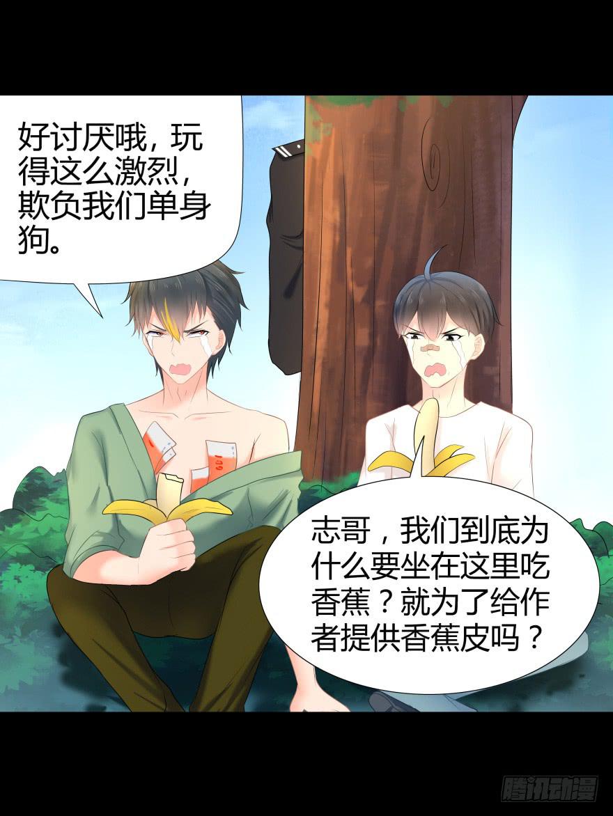 《萌妖当家》引煞草 第38页