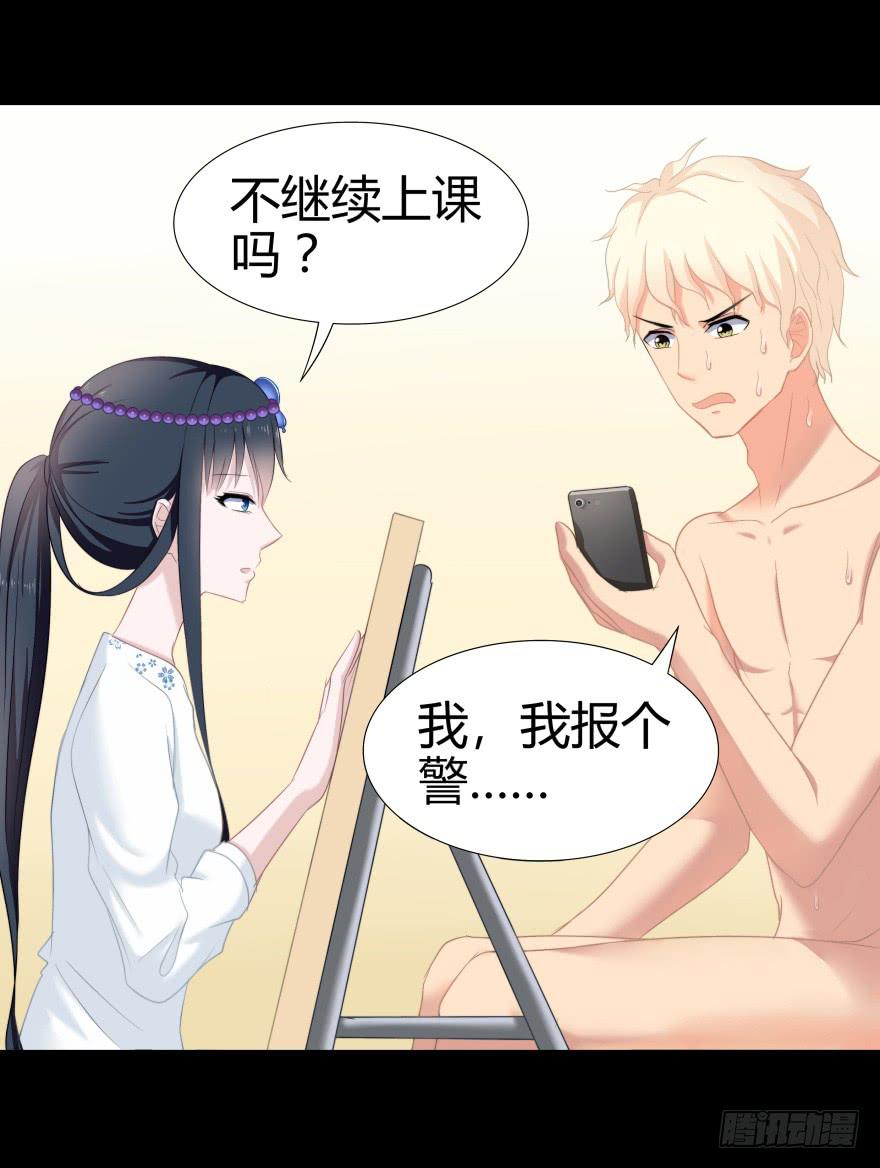 《萌妖当家》引煞草 第7页