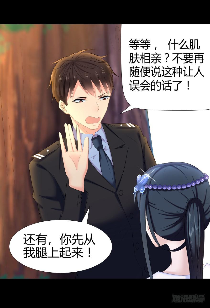 《萌妖当家》巨星登场 第11页