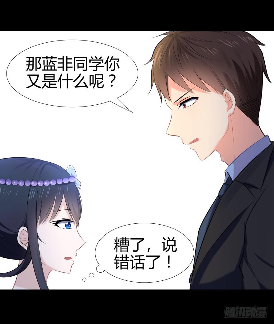 《萌妖当家》巨星登场 第15页