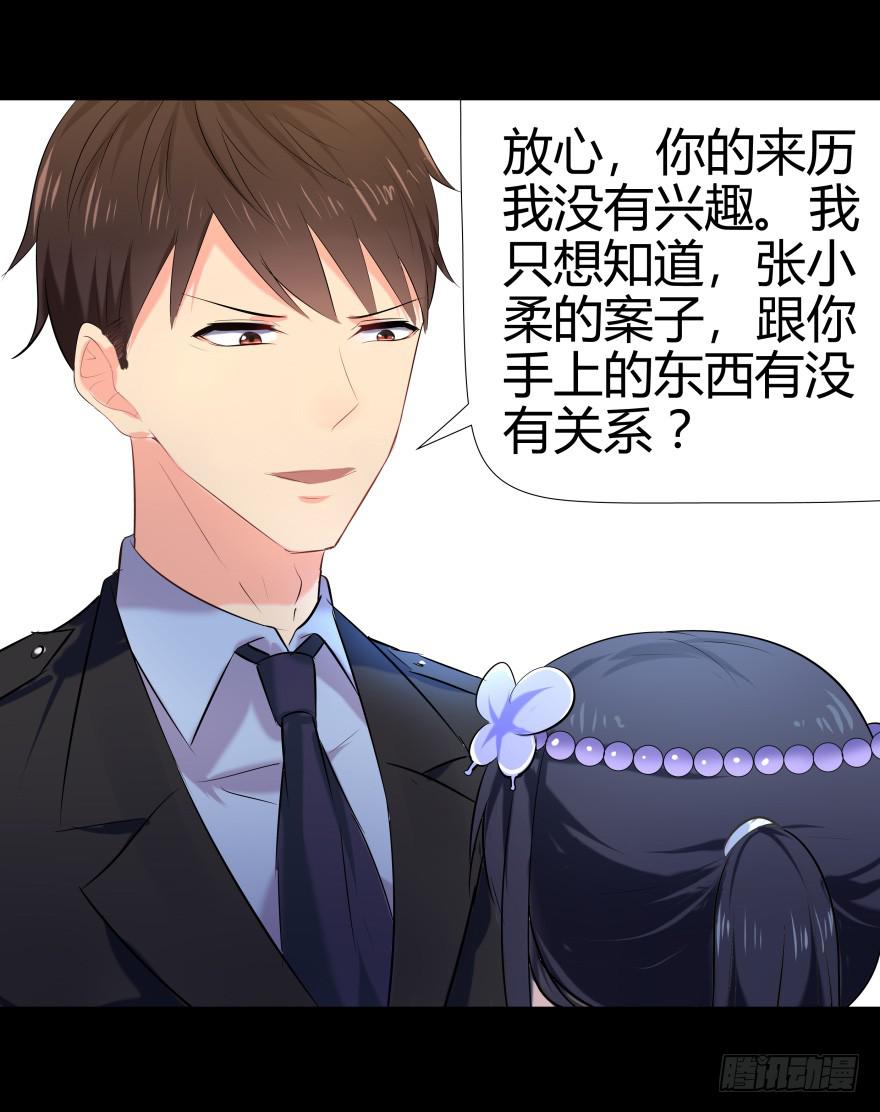 《萌妖当家》巨星登场 第16页