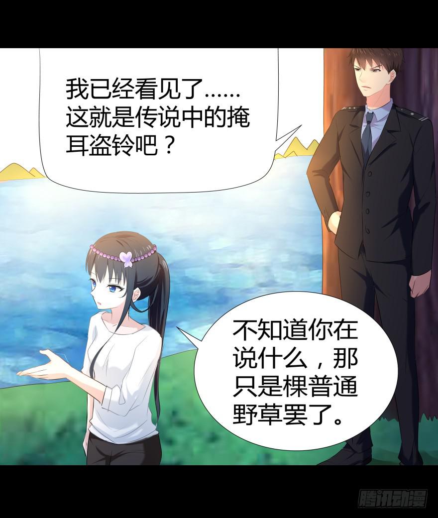 《萌妖当家》巨星登场 第19页