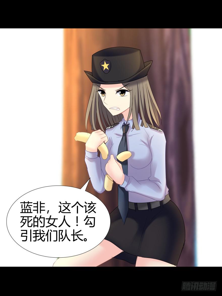 《萌妖当家》巨星登场 第23页